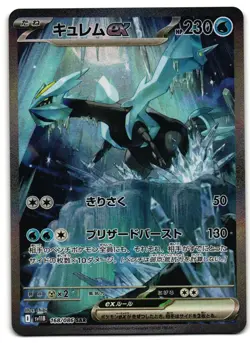 Kyurem EX 168/086 - Black Bolt Special Art Rare Pokemon TCG Japanese - LP Card - Image 1