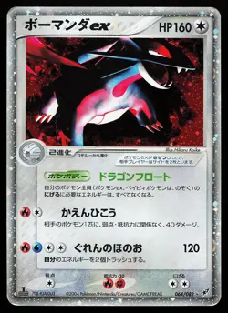 Salamence EX 064/082 1st Edition Holo Clash of the Blue Sky Pokemon Card - Image 1