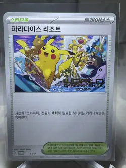 Pokemon World Championship 2024 Korean Paradise Resort SVP 150 Hawaii Promo Card - Image 1