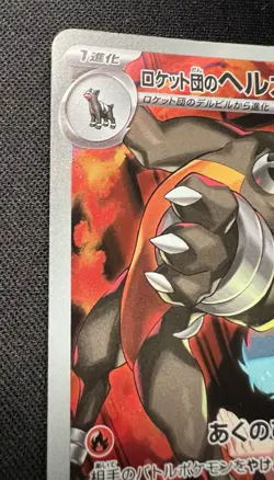 Team Rocket's Houndoom 100/098 NM - JP Pokemon Card - The Glory of Team Rocket - Image 3