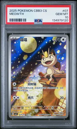 2025 POKEMON SIMPLIFIED CHINESE CBB3 C-GEM PACK VOL 3 #07 MEOWTH PSA 10 - Image 1