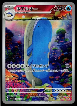 Wailord 103/100 Art Rare Battle Partners Pokemon Japanese Near Mint - Image 1