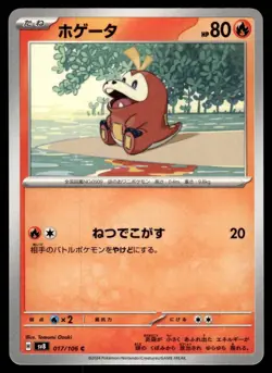 FUECOCO 017/106 SUPER ELECTRIC BREAKER JAPANESE POKEMON TCG - Image 1