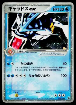 Gyarados EX 035/082 Holo Rare ex Flight of Legends Pokemon Japanese Damaged - Image 1