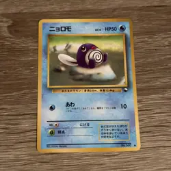 Poliwag No. 060 Japanese Glossy Vending Series Pokemon Card (NM/LP) - Image 1