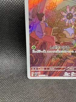 Lileep AR 104/102 SV7 Stellar Miracle - Pokemon Card Japanese Scarlet & Violet - Image 5