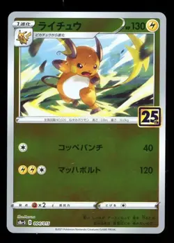 Raichu 004/015 s8a-G 25th Anniversary Golden Box Pokemon Card Japanese - Image 1