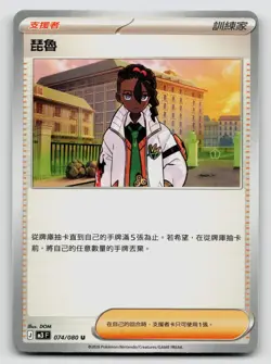 Naveen 074/080 Nihil Zero 2026 Regular Traditional Chinese - Image 1