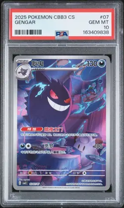 2025 POKEMON SIMPLIFIED CHINESE CBB3 C 0307/07 GENGAR PSA 10 - Image 1