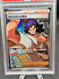 2025 POKEMON JPN M2A-MEGA DREAM EX SUPER RARE #220 BLACK BELT'S TRAINING PSA 10 - Image 2