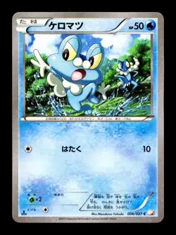 [NM-] Froakie Holo Japanese Legendary Shine Collection 006/027 Pokemon B - Image 1