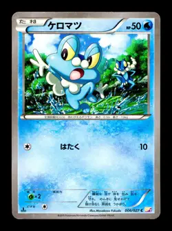 [MP] Froakie Holo Japanese Legendary Shine Collection 006/027 Pokemon A - Image 1