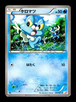 [LP] Froakie Holo Japanese Legendary Shine Collection 006/027 Pokemon B - Image 1
