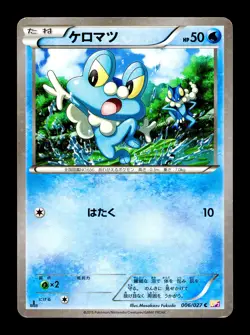 [LP] Froakie Holo Japanese Legendary Shine Collection 006/027 Pokemon D - Image 1