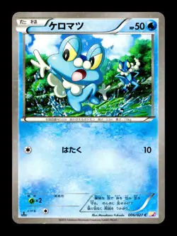 [LP] Froakie Holo Japanese Legendary Shine Collection 006/027 Pokemon E - Image 1