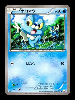 [LP] Froakie Holo Japanese Legendary Shine Collection 006/027 Pokemon I - Image 1