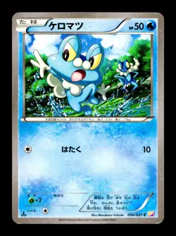 [MP] Froakie Holo Japanese Legendary Shine Collection 006/027 Pokemon B - Image 1