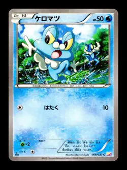 [LP] Froakie Holo Japanese Legendary Shine Collection 006/027 Pokemon C - Image 1