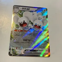 MAUSHOLD EX 114/129 RR CHINESE FOIL POKEMON TRADING CARD - Image 1