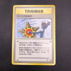 Misty's Tears (Banned Art) Gym 1 Heroes - Japanese Pokemon Card - 1998 - Image 2