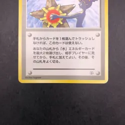 Misty's Tears (Banned Art) Gym 1 Heroes - Japanese Pokemon Card - 1998 - Image 4