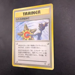 Misty's Tears (Banned Art) Gym 1 Heroes - Japanese Pokemon Card - 1998 - Image 5