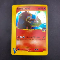 Rocket's Entei Holo 095/141 1st Edition VS - Japanese Pokemon Card - 2001 - Image 2