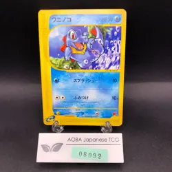 Totodile 008/018 McDonald's Promo - Japanese Pokemon Card - 2002 - Image 1