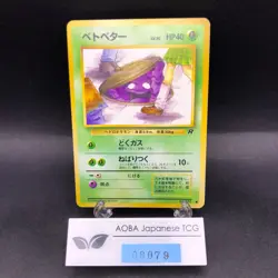 Grimer (Banned Art) No.088 Team Rocket - Japanese Pokemon Card - 1997 - Image 1