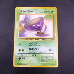 Grimer (Banned Art) No.088 Team Rocket - Japanese Pokemon Card - 1997 - Image 2