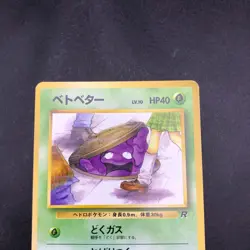 Grimer (Banned Art) No.088 Team Rocket - Japanese Pokemon Card - 1997 - Image 3