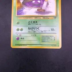 Grimer (Banned Art) No.088 Team Rocket - Japanese Pokemon Card - 1997 - Image 4