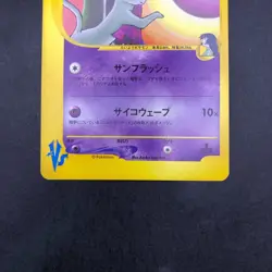 Sabrina's Espeon 056/141 1st Edition VS - Japanese Pokemon Card - 2001 - Image 4