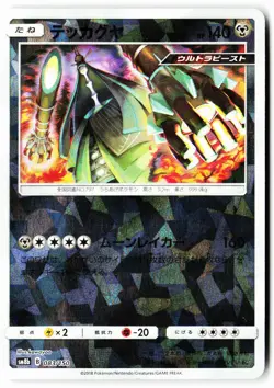 Celesteela 083/150 GX Ultra Shiny Pokemon Japanese Reverse Holo Near Mint - Image 1