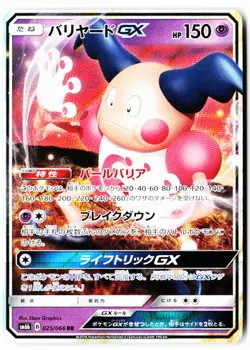Mr. Mime GX 025/066 Double Rare Champion Road Pokemon Japanese Holo Near Mint - Image 1