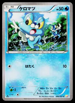 Froakie 006/027 Holo Common Legendary Shine Pokemon Japanese Near Mint - Image 1