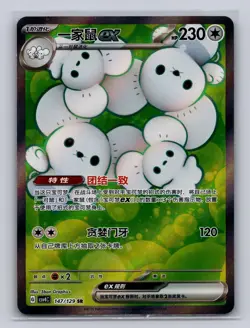 Maushold ex 147/129 Bonus Round Pokemon Chinese Near Mint - Image 1