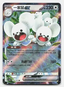 Maushold ex 114/129 Bonus Round Pokemon Chinese NM - Image 1