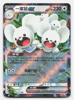 Maushold ex 114/129 Bonus Round Pokemon Chinese NM - Image 1