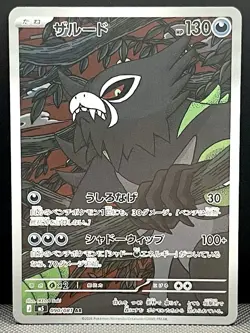 Pokemon Zarude AR 090/081 M5 Abyss Eye Japanese MEGA NM/M+ - Image 1