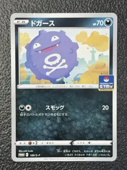 Koffing Sword & Shield GYM Promo 180/S-P Pokemon Card NM - Image 1