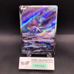 Suicune V SAR 215/172 S12a VSTAR Universe - Japanese Pokemon Card - 2022 - Image 1