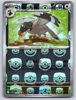 Tranquill (Master Ball Pattern) 074/086 Black Bolt Pokemon Japanese Holo NM - Image 1