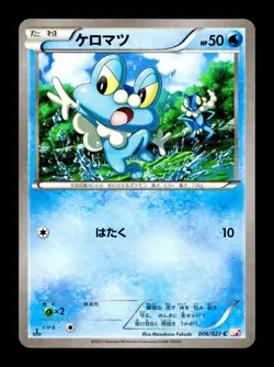[LP] Froakie Holo Japanese Legendary Shine Collection 006/027 Pokemon A - Image 1