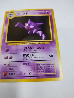 MINT Haunter NO. 093 Non Holo Uncommon Base Set Pokemon Japanese - Image 1