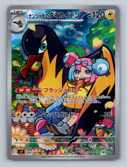 Pokemon SV9: Battle Partners #104/100 Iono's Kilowattrel - Image 1