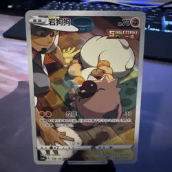 Rockruff 128/125 - CS3aC S Chinese - Pokemon Card - Near Mint US Seller - Image 1