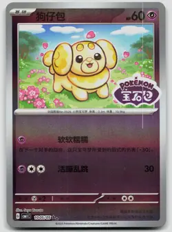 Fidough 1005/05 Gem Pack Volume 1 Pokemon NM - Image 1