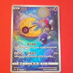 Pokemon TCG Lunatone 128/127 CS6a Art Rare Holo Chinese HP 90 Basic Psychic - Image 1
