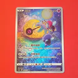 Pokemon TCG Lunatone 128/127 CS6a Art Rare Holo Chinese HP 90 Basic Psychic - Image 2